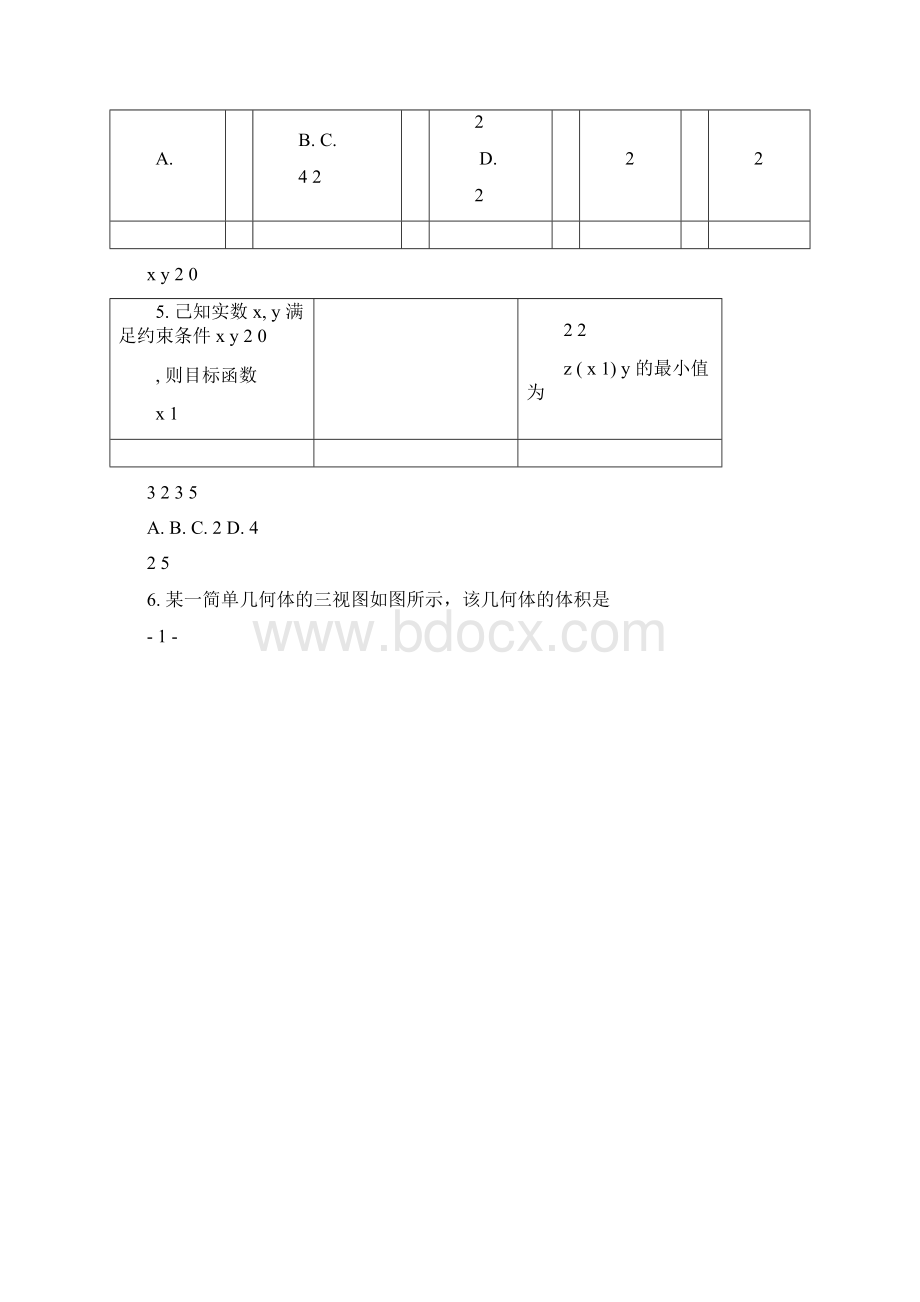 届安徽省安庆市高三第二次模拟考试数学理解析版.docx_第3页