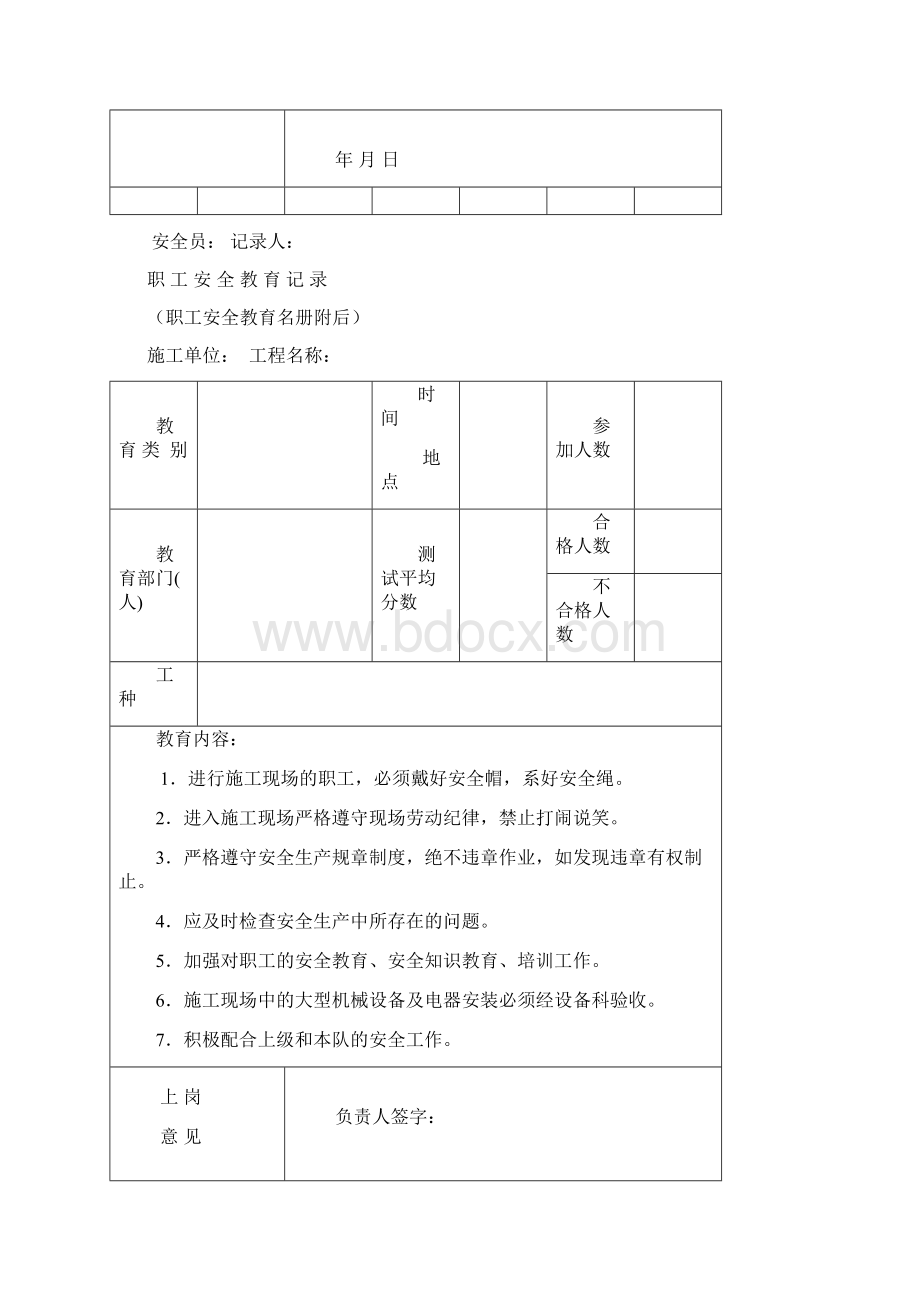 安全技术交底全.docx_第2页