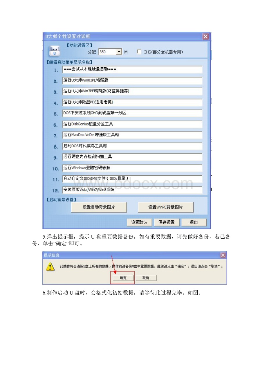 u大师u盘启动盘制作工具 教你一键重装系统文档格式.docx_第3页