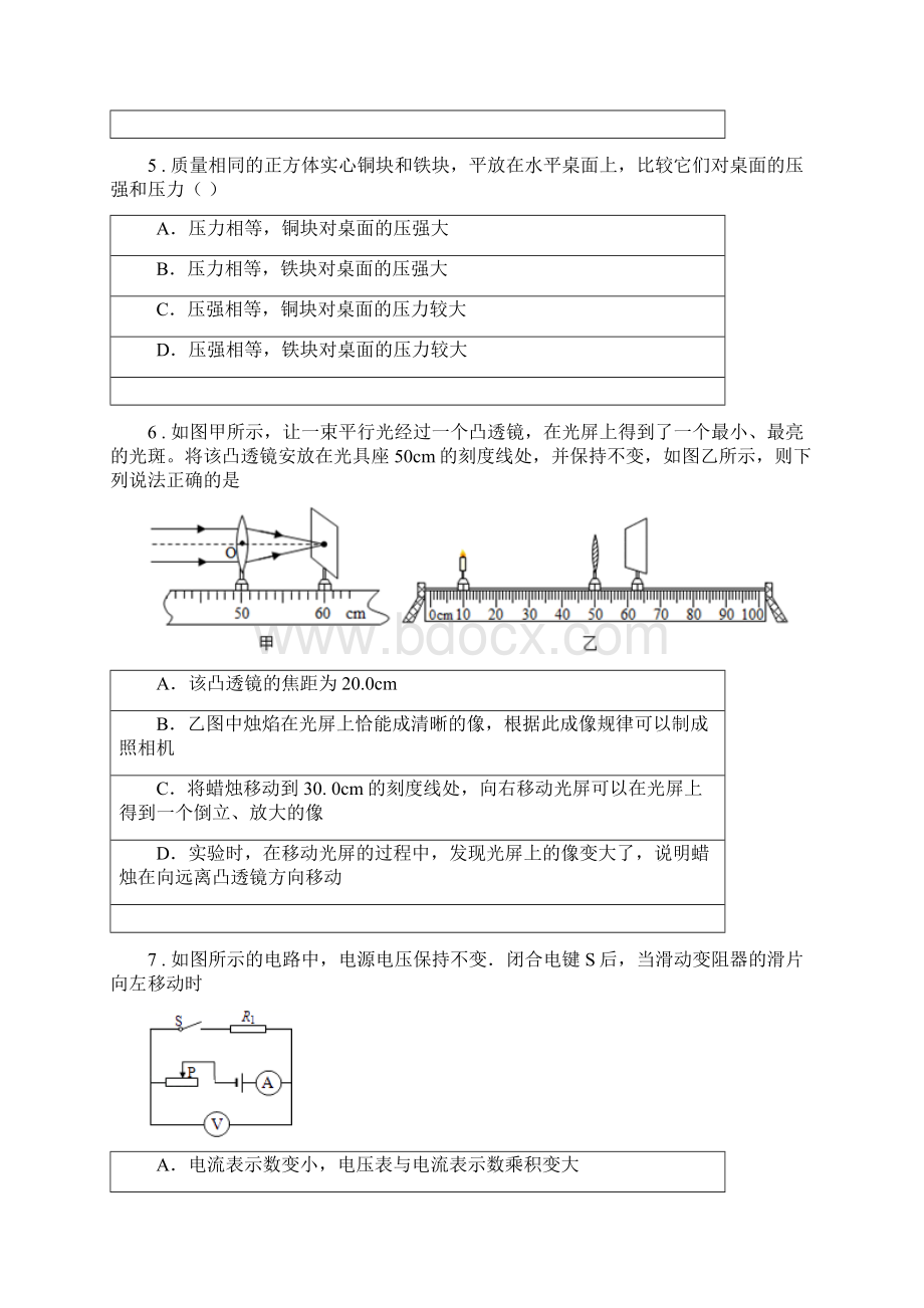 新人教版度九年级下学期中考模拟物理试题C卷Word格式.docx_第3页