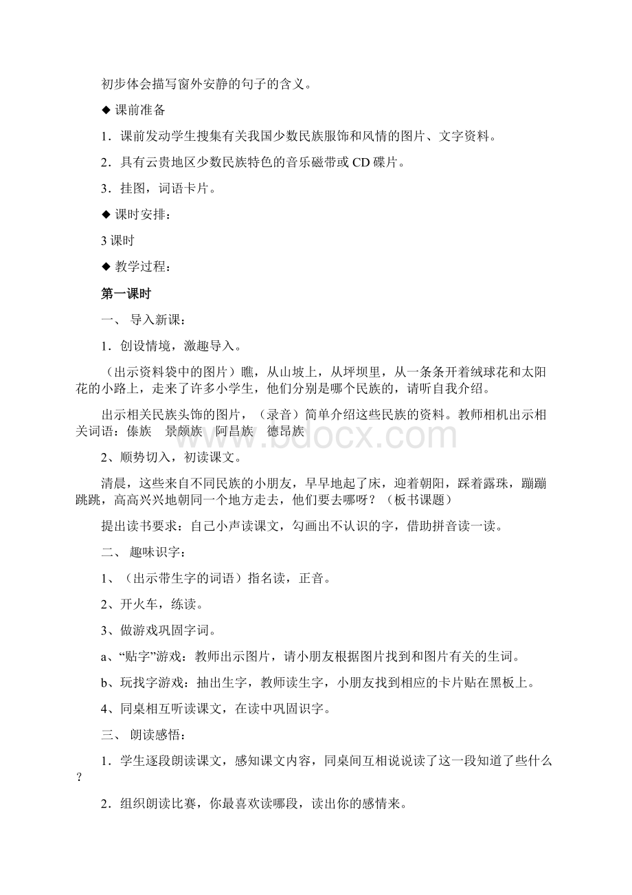 第一单元教案英语小学教育教育专区Word文档格式.docx_第2页