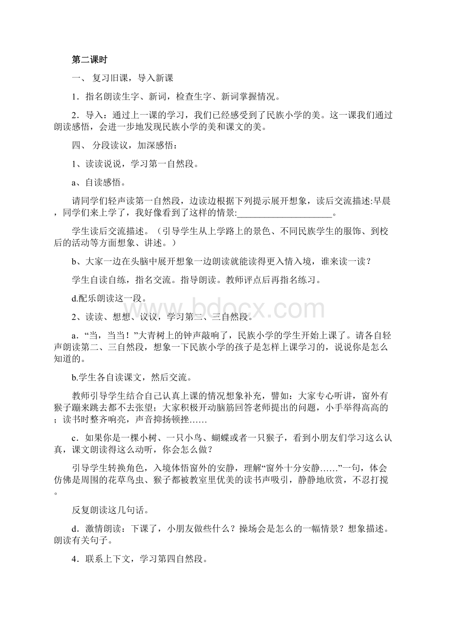 第一单元教案英语小学教育教育专区Word文档格式.docx_第3页