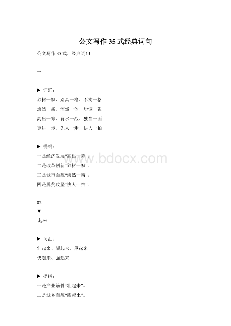 公文写作35式经典词句.docx_第1页