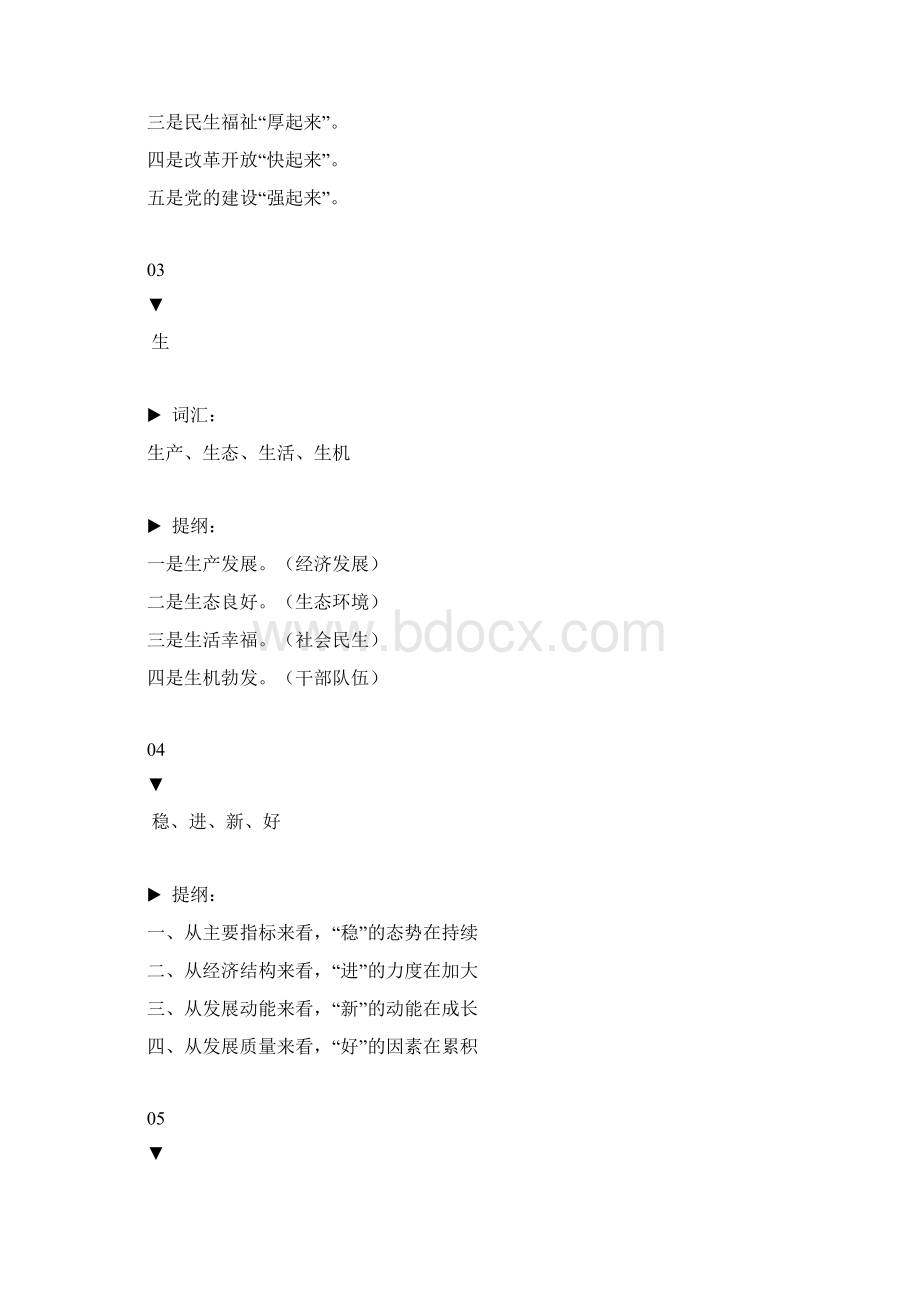 公文写作35式经典词句.docx_第2页