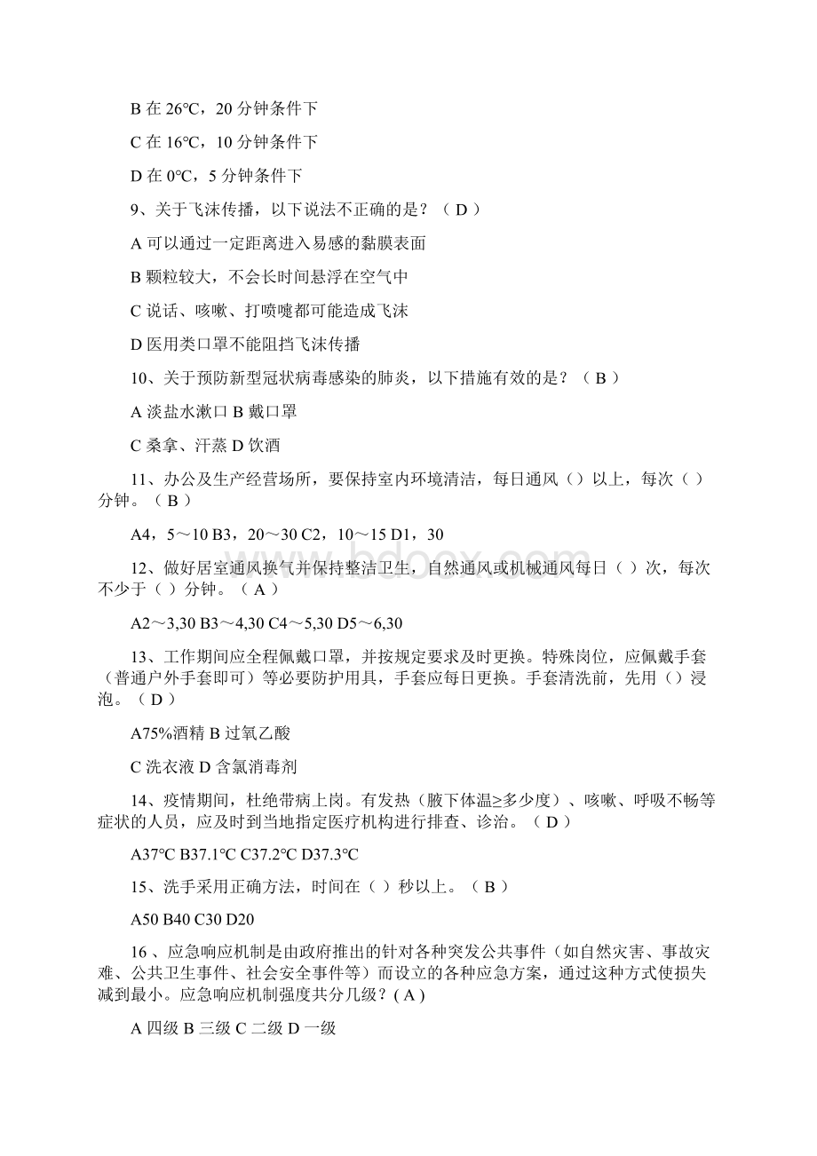 疫情防控试题附含答案.docx_第2页