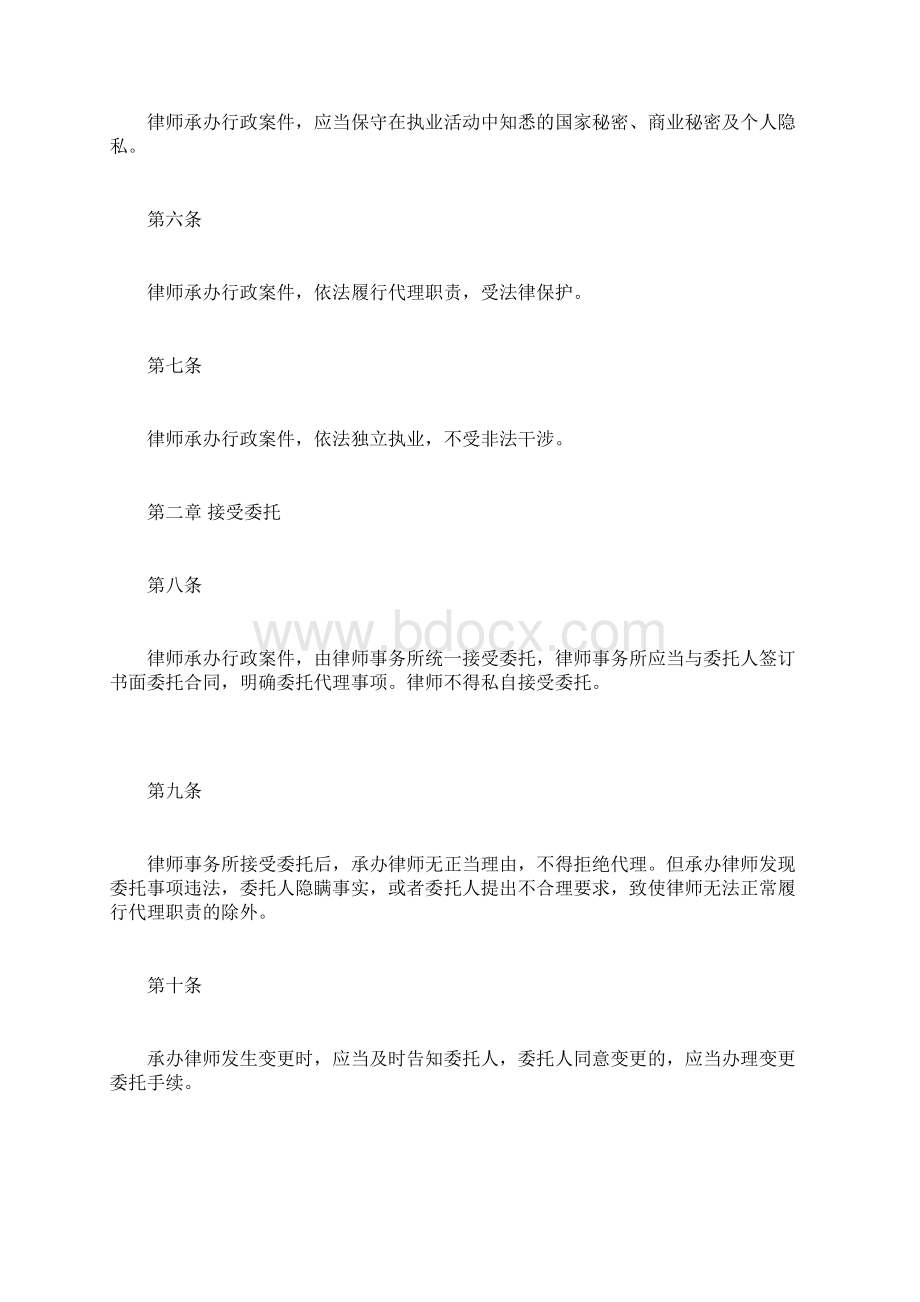 律师办理行政案件操作规范Word格式文档下载.docx_第2页