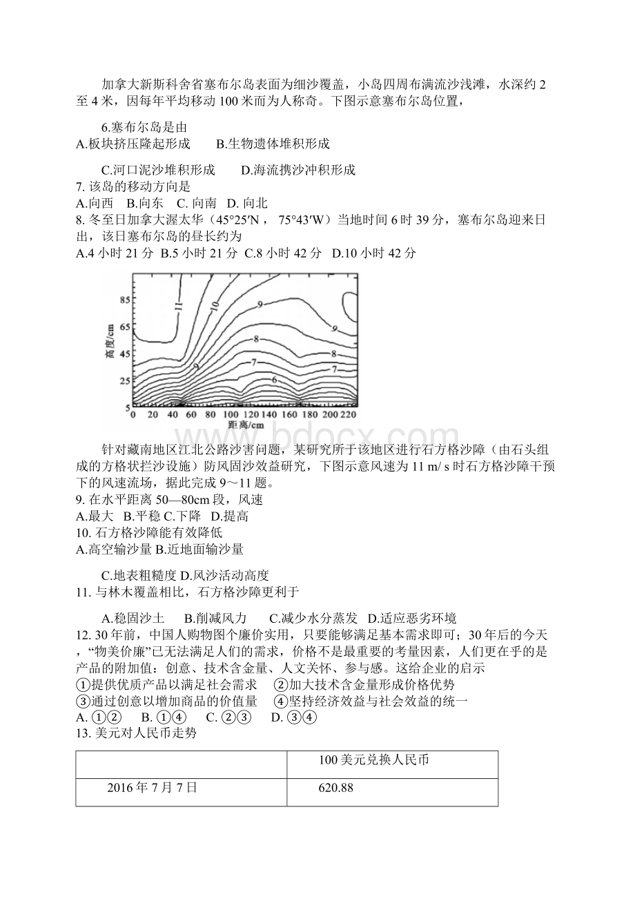 届惠州市高三第二次调研考文综试题重绘版.docx_第2页