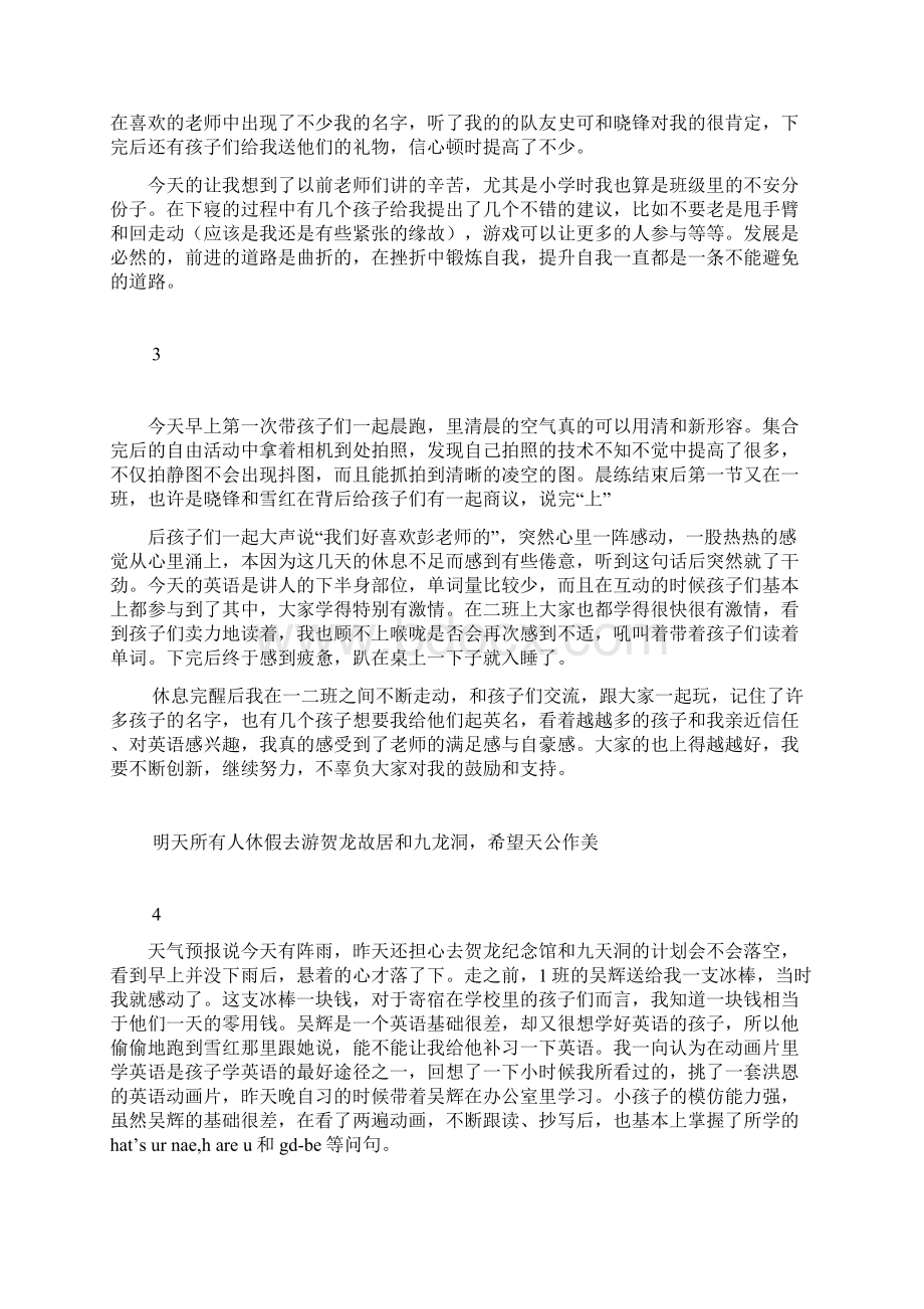 大学生三下乡支教日记.docx_第2页