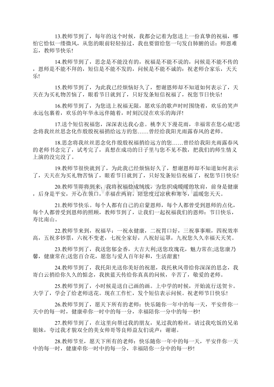 教师节的家长的祝福语.docx_第2页