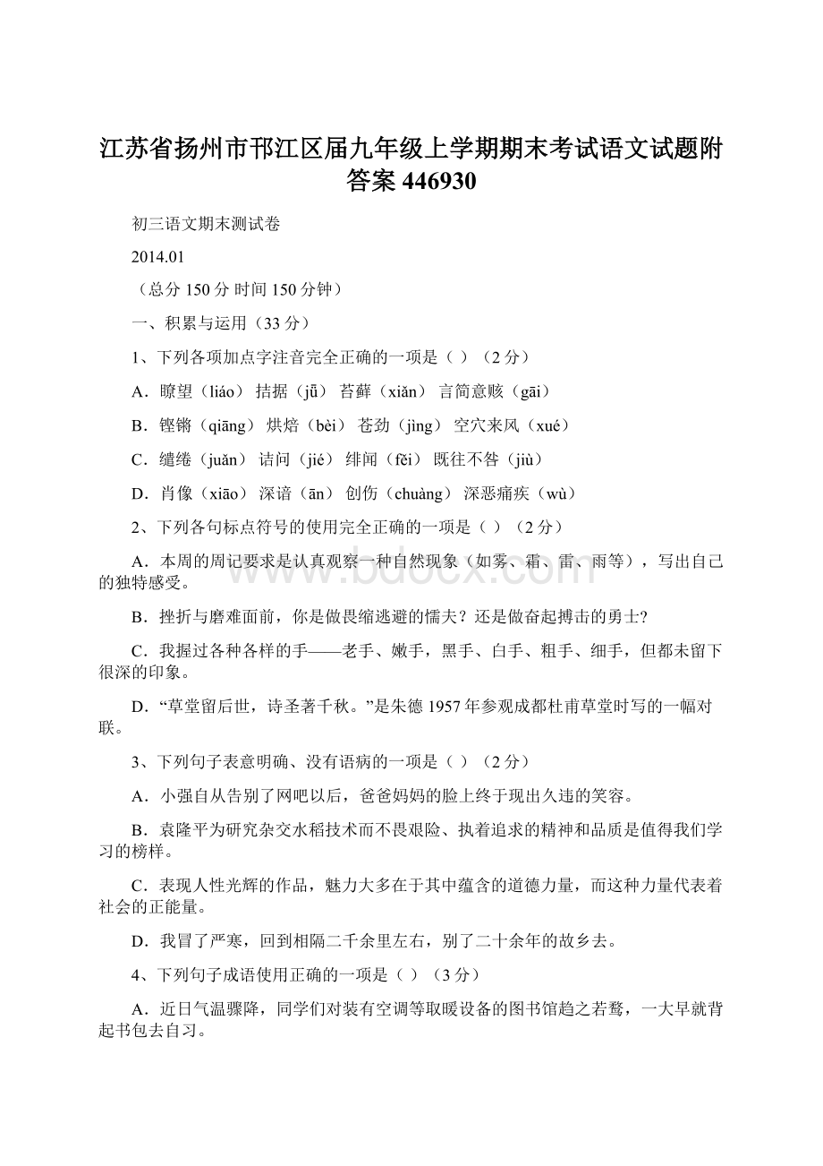 江苏省扬州市邗江区届九年级上学期期末考试语文试题附答案446930.docx