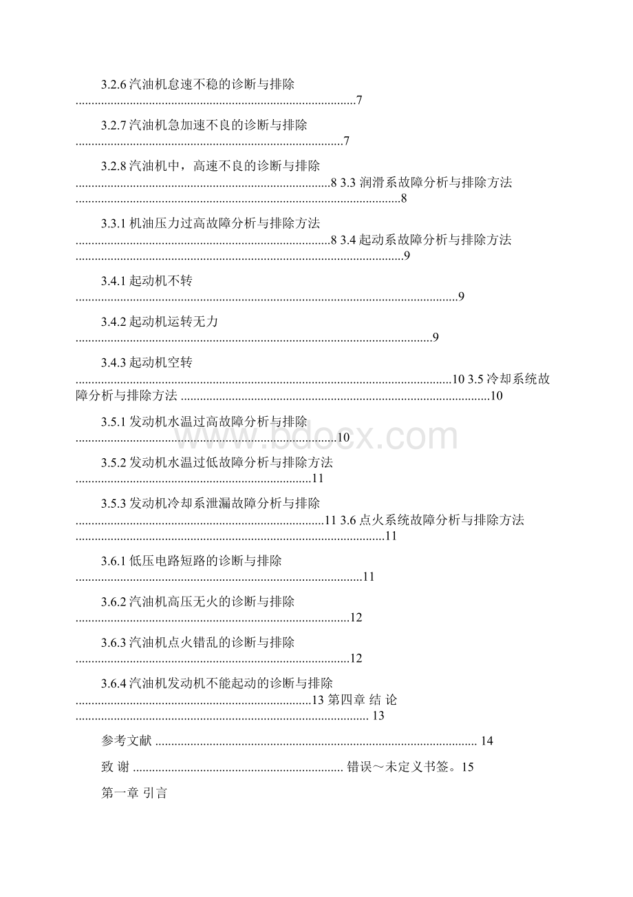 汽车发动机的检测和维修毕业论文.docx_第2页