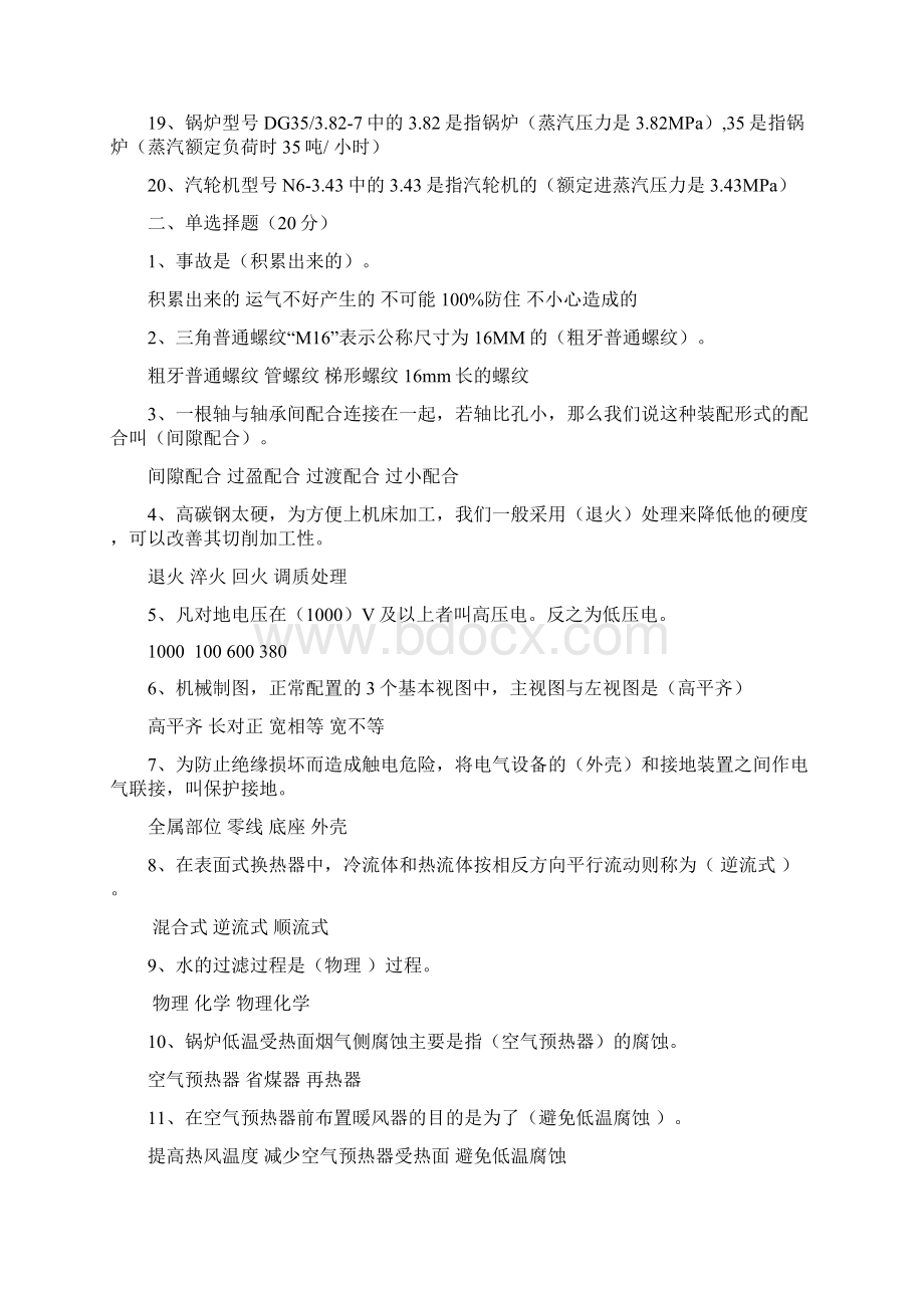 火电安规考试题模板Word格式文档下载.docx_第2页