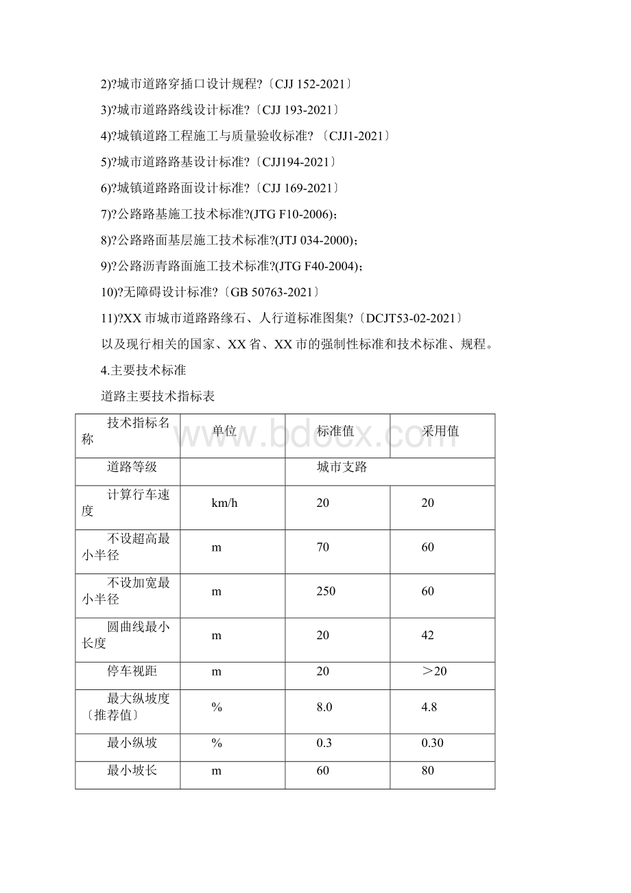 市政道路施工图说明Word文件下载.docx_第2页