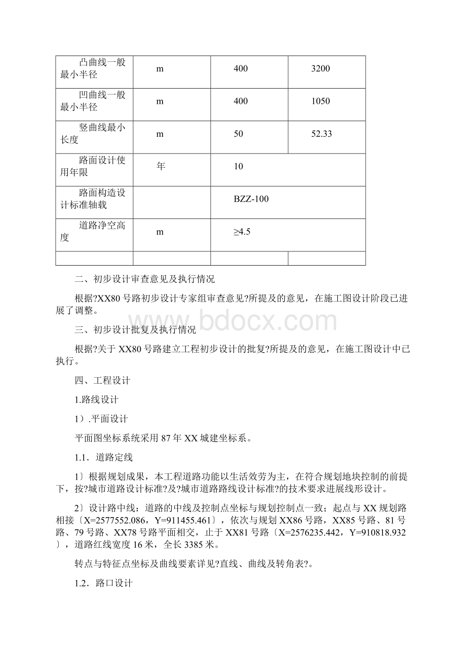 市政道路施工图说明Word文件下载.docx_第3页