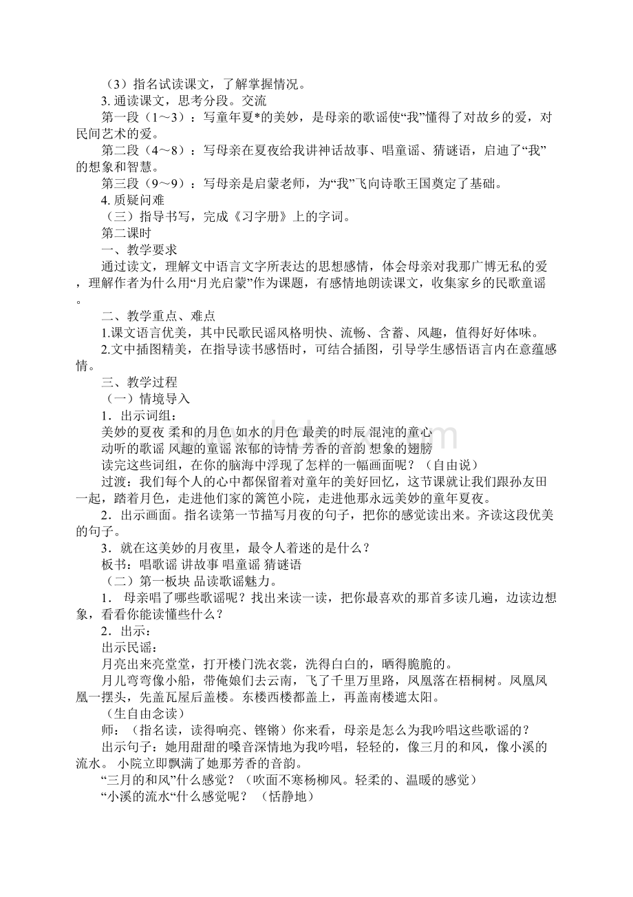 长春版小学五年级语文上册《月光启蒙》教案三篇Word格式文档下载.docx_第2页