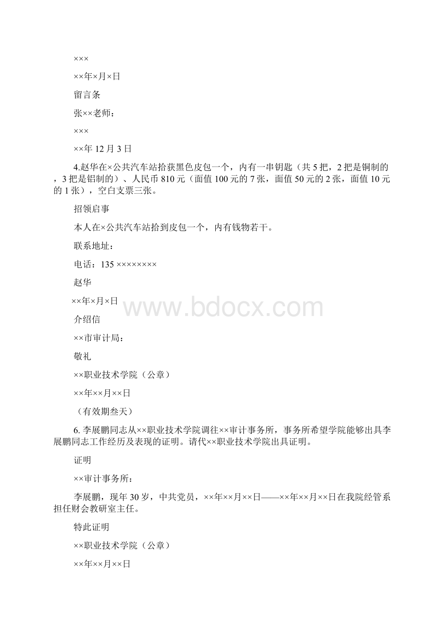 应用文写作课后答案共3篇Word文件下载.docx_第3页