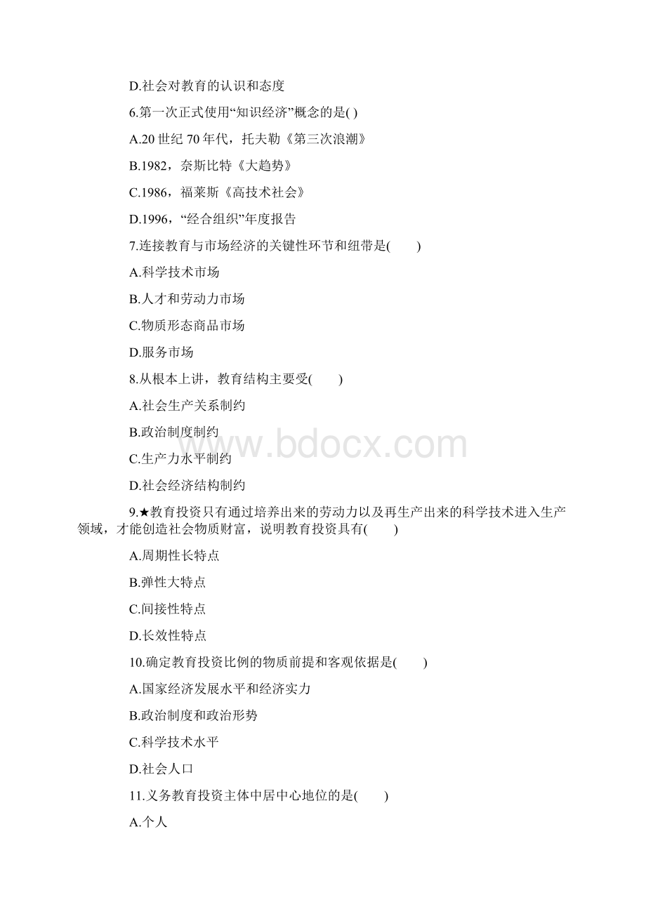 自考《教育经济学》试题及答案Word文档下载推荐.docx_第2页