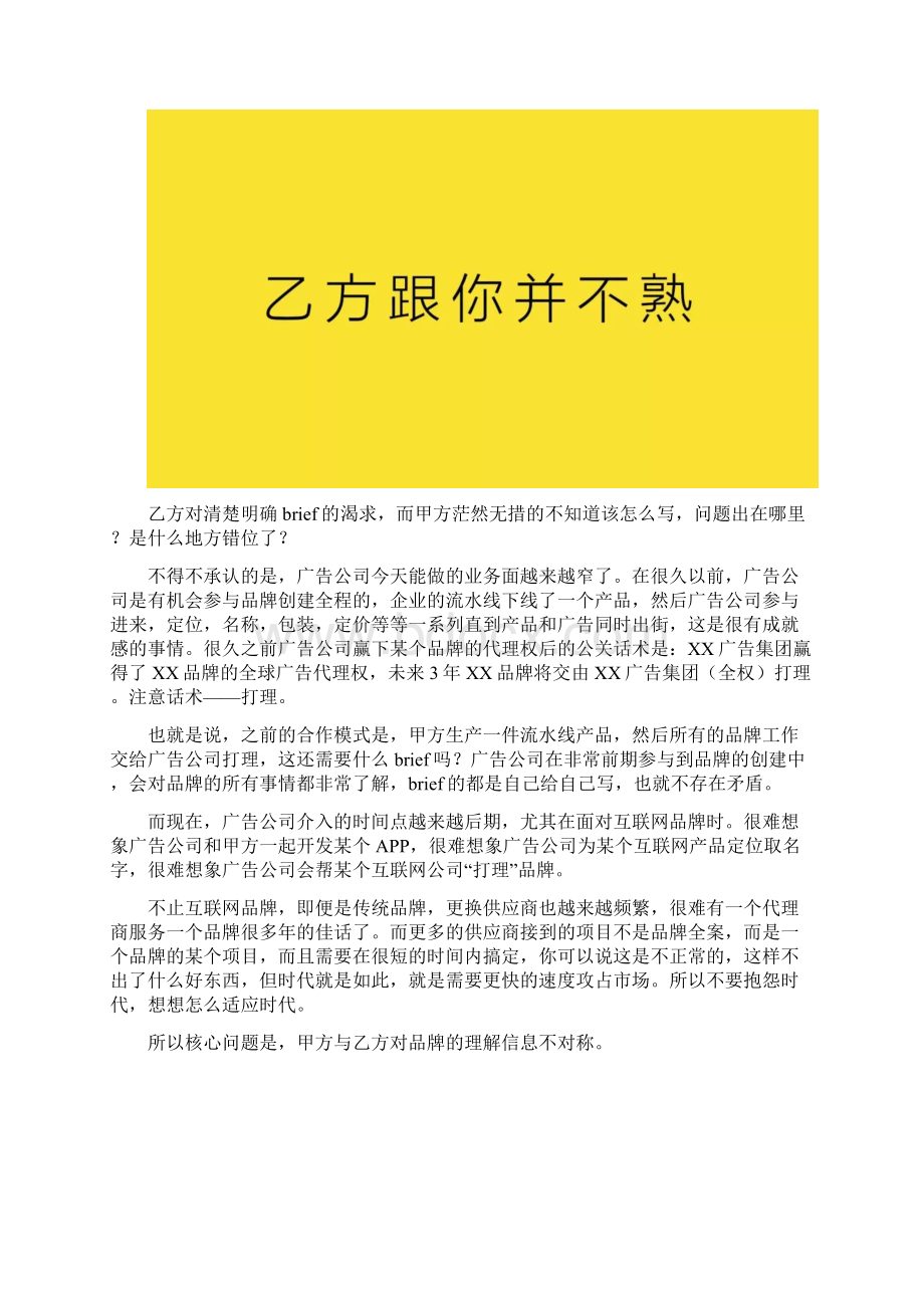 营销 为什么甲方总写不好brief.docx_第2页