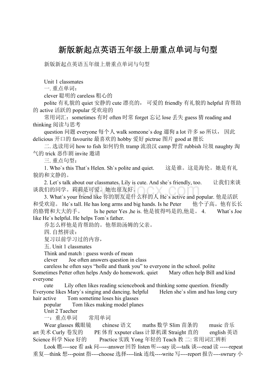 新版新起点英语五年级上册重点单词与句型Word格式.docx_第1页