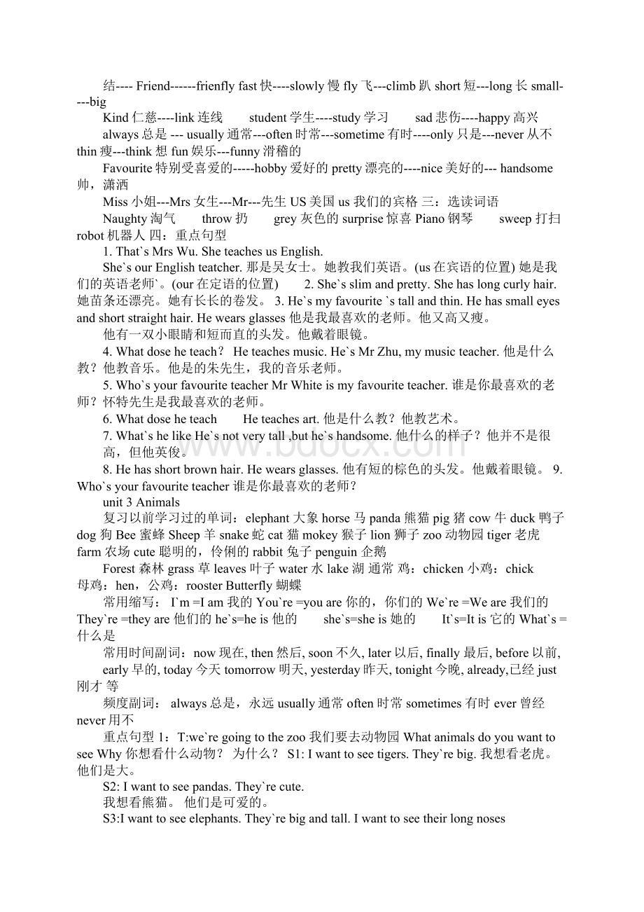 新版新起点英语五年级上册重点单词与句型Word格式.docx_第2页