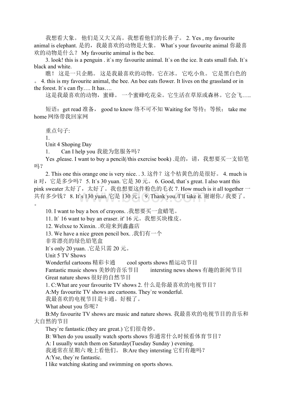 新版新起点英语五年级上册重点单词与句型Word格式.docx_第3页