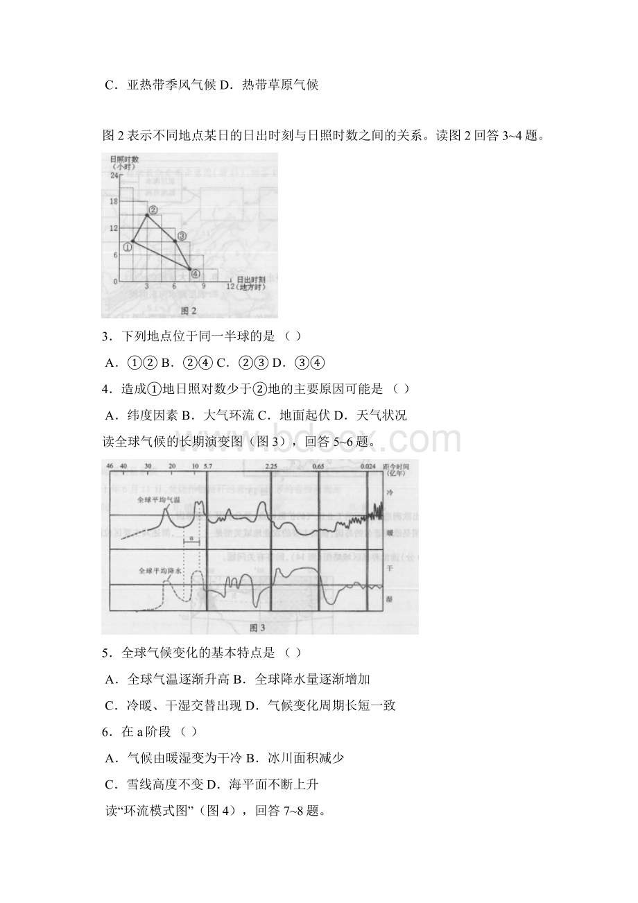 安徽省合肥市届高三地理第一次教学质量检测模拟试题新人教版.docx_第2页