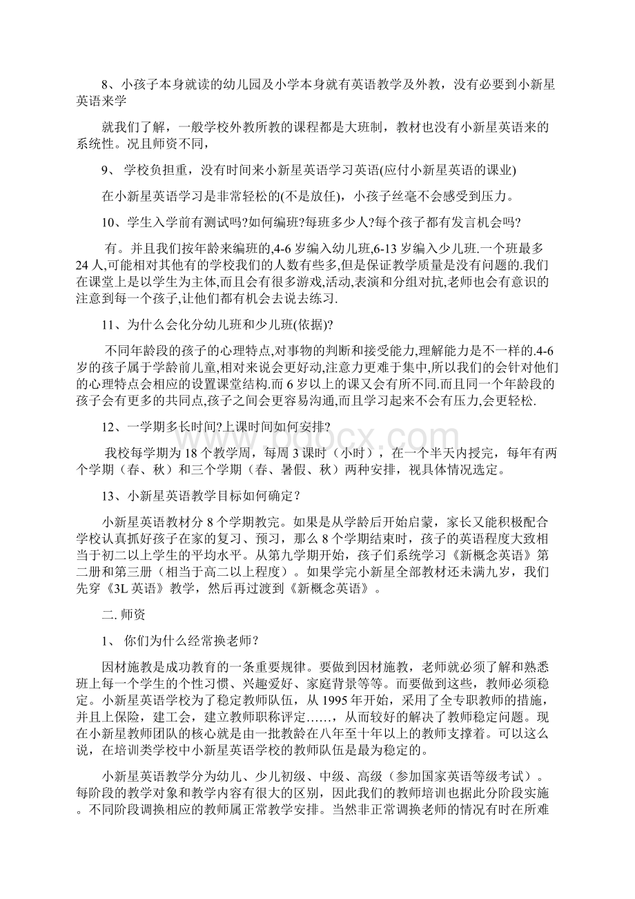 课程顾问常见问题及解答.docx_第3页