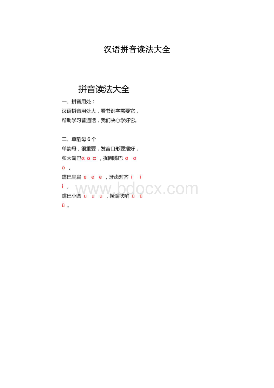 汉语拼音读法大全.docx_第1页