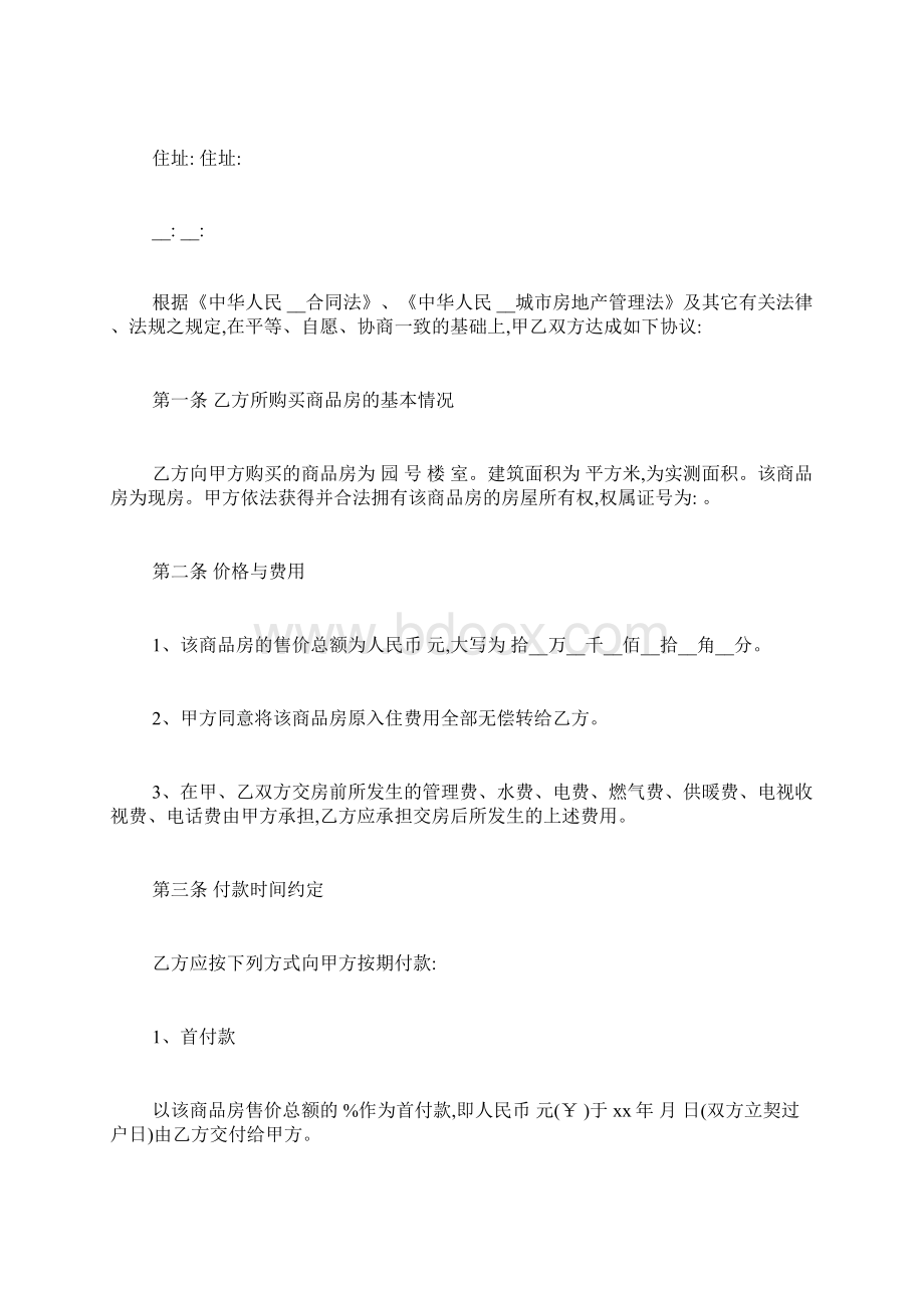 农村房产转让协议书.docx_第3页