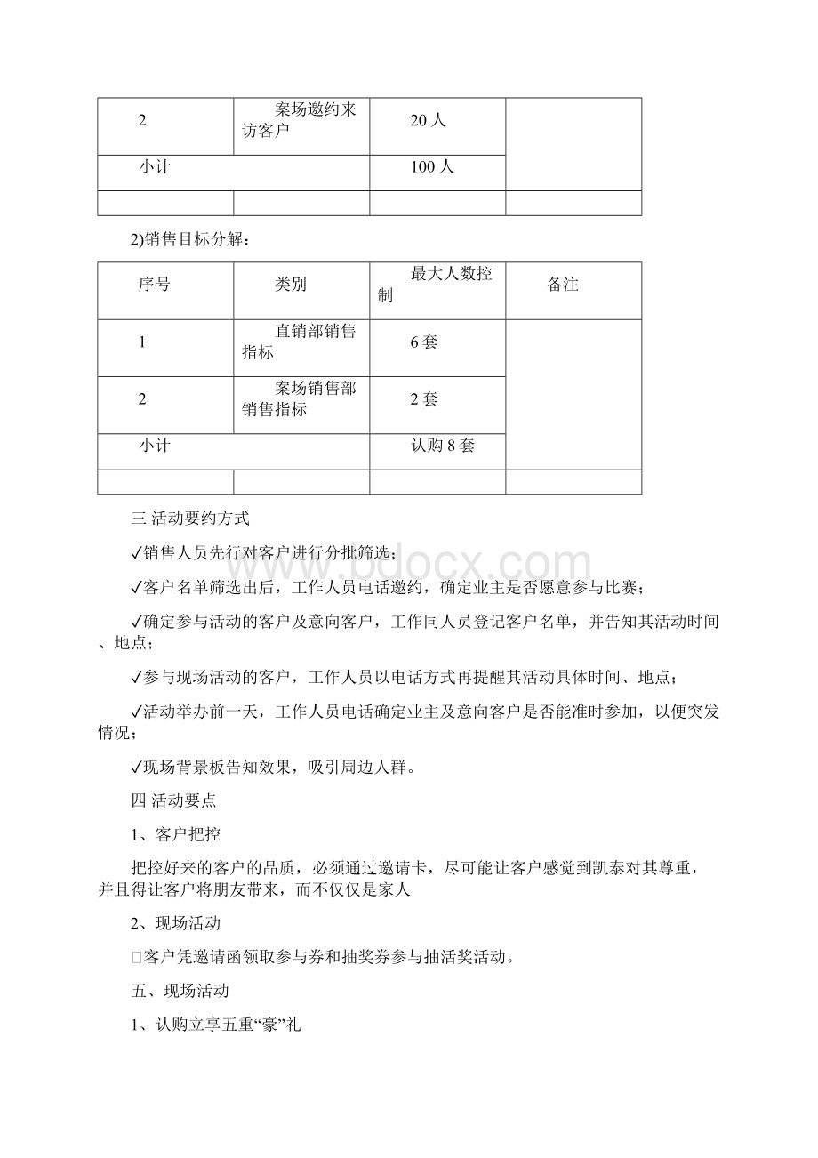 1201你猜价我买单活动方案.docx_第2页