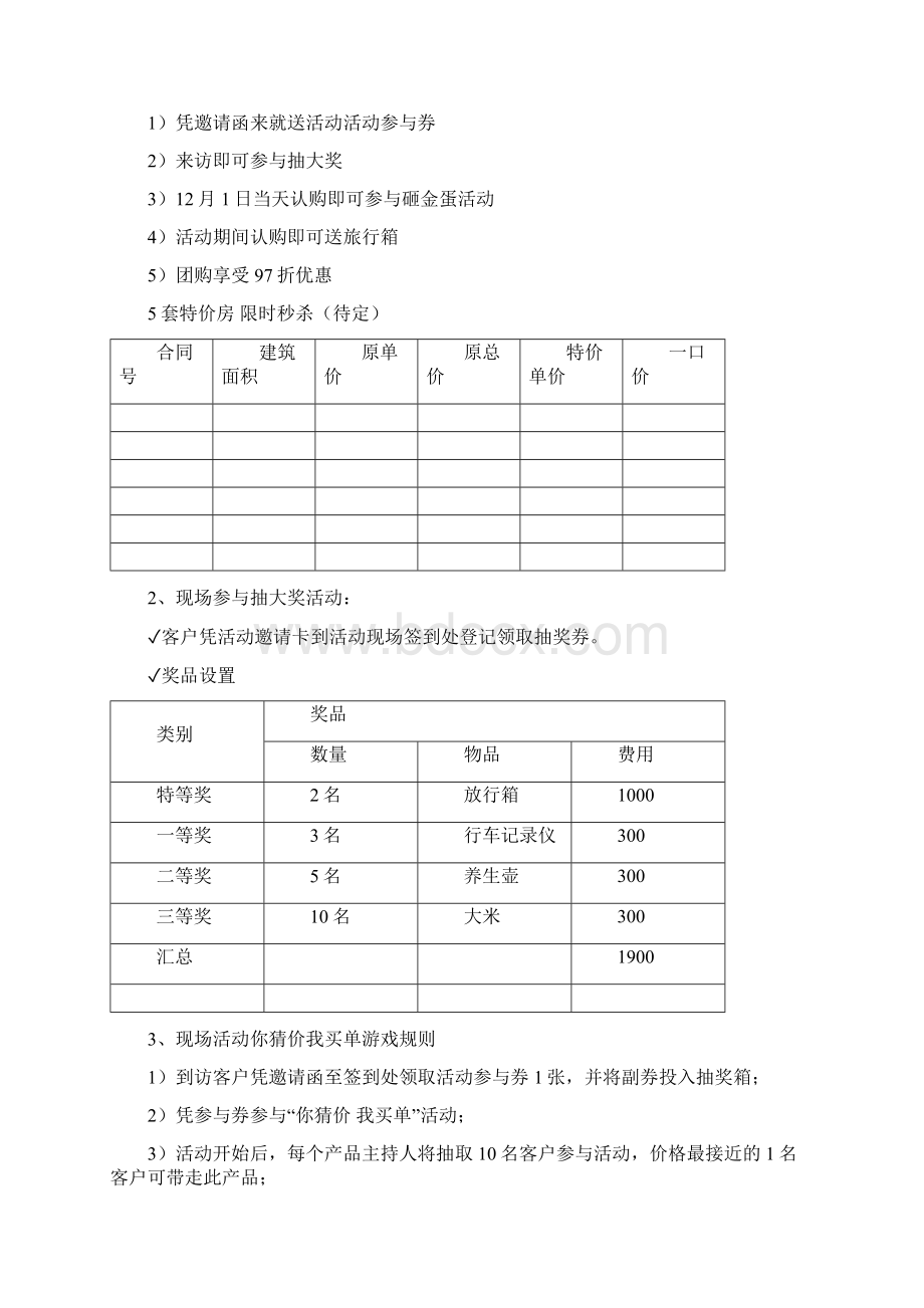 1201你猜价我买单活动方案.docx_第3页