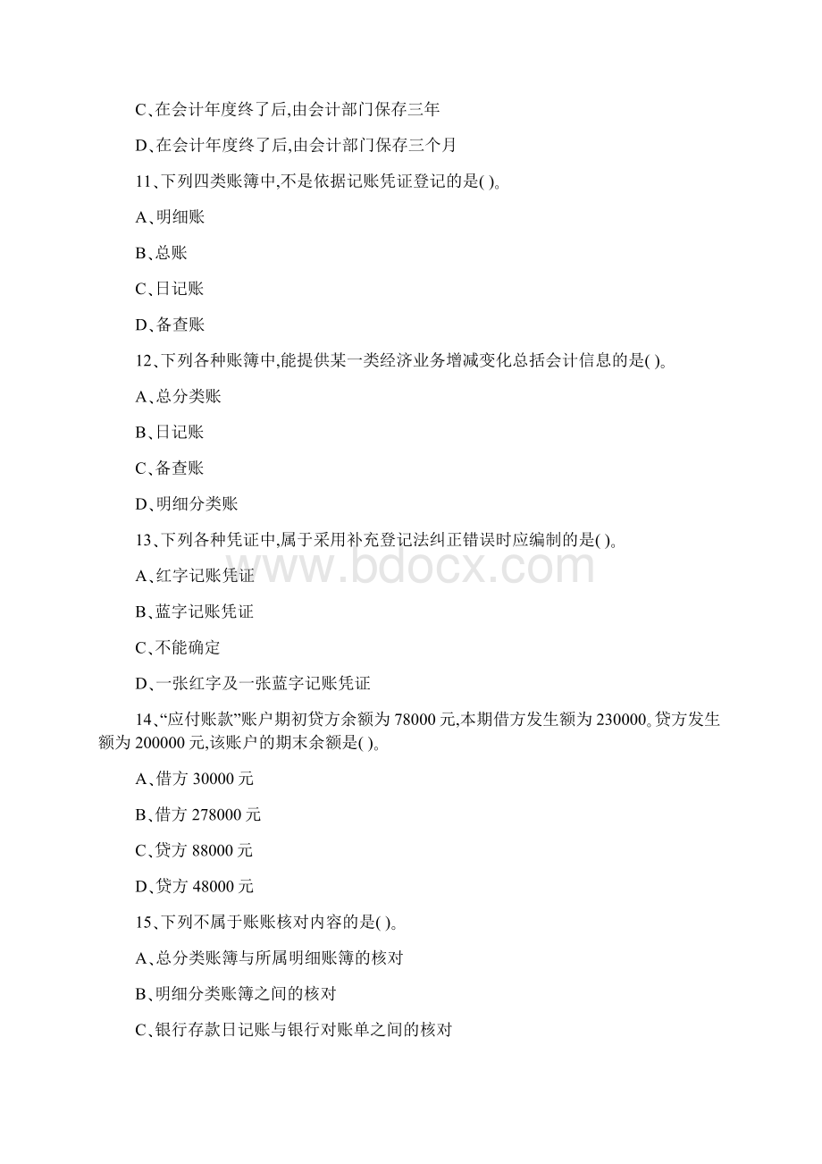 会计基础试题及答案Word下载.docx_第3页