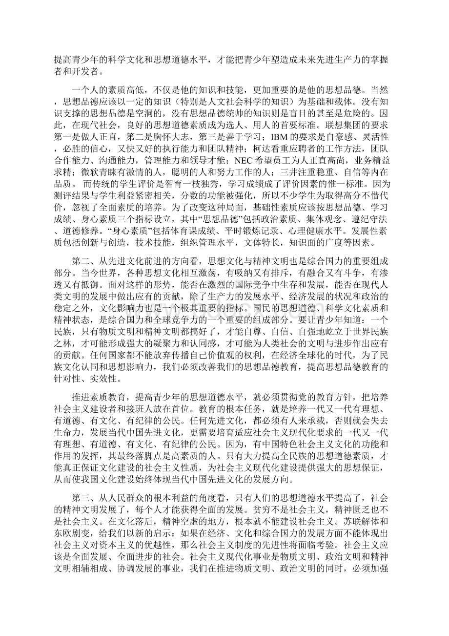 初中思想品德课程标准解读.docx_第2页