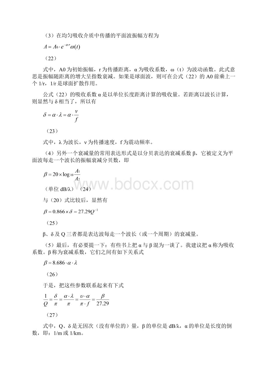 走向精确勘探的道路03第三章 地层对高频信号的吸收作用及公式.docx_第2页