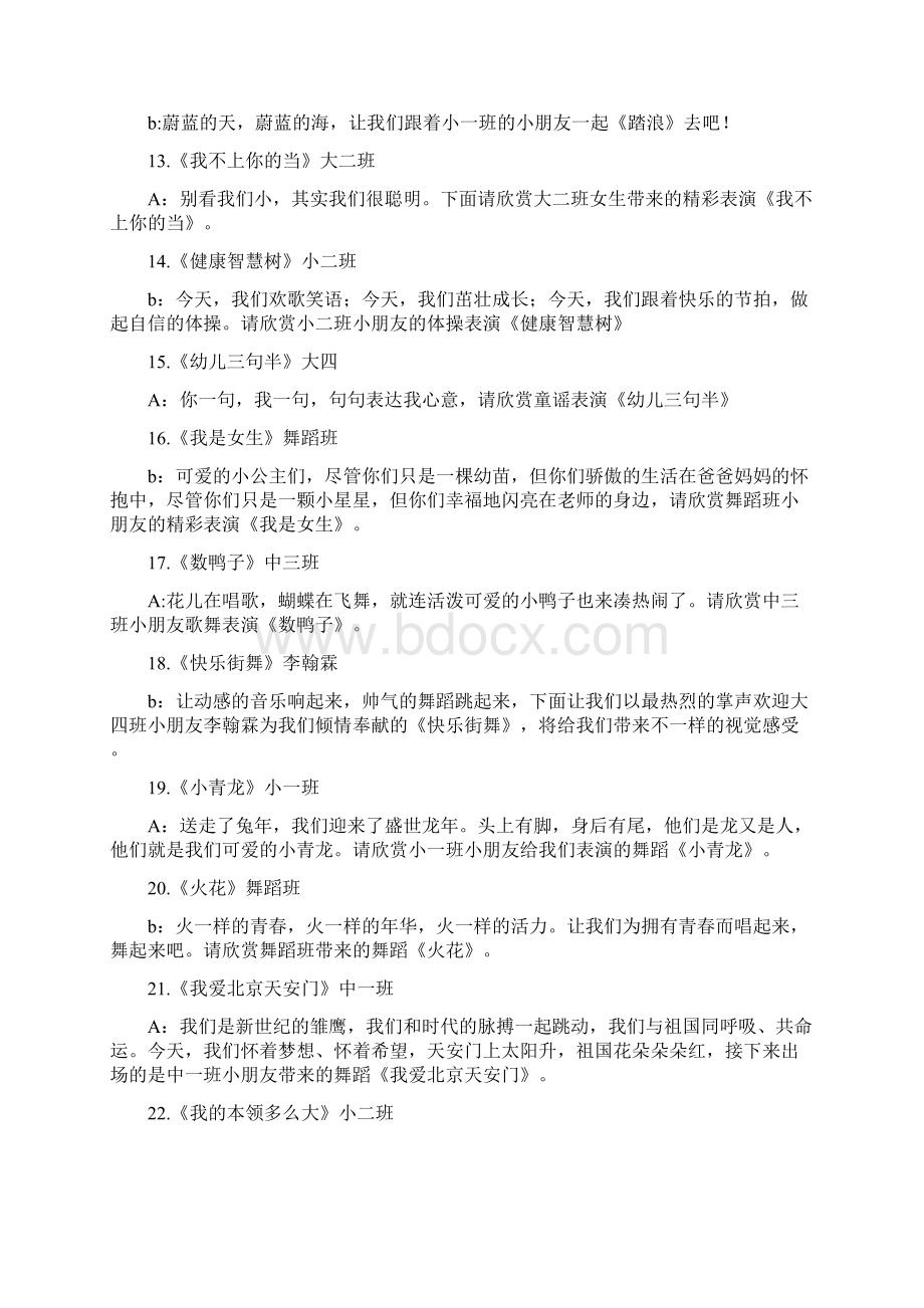 庆元旦节目串词Word文件下载.docx_第3页