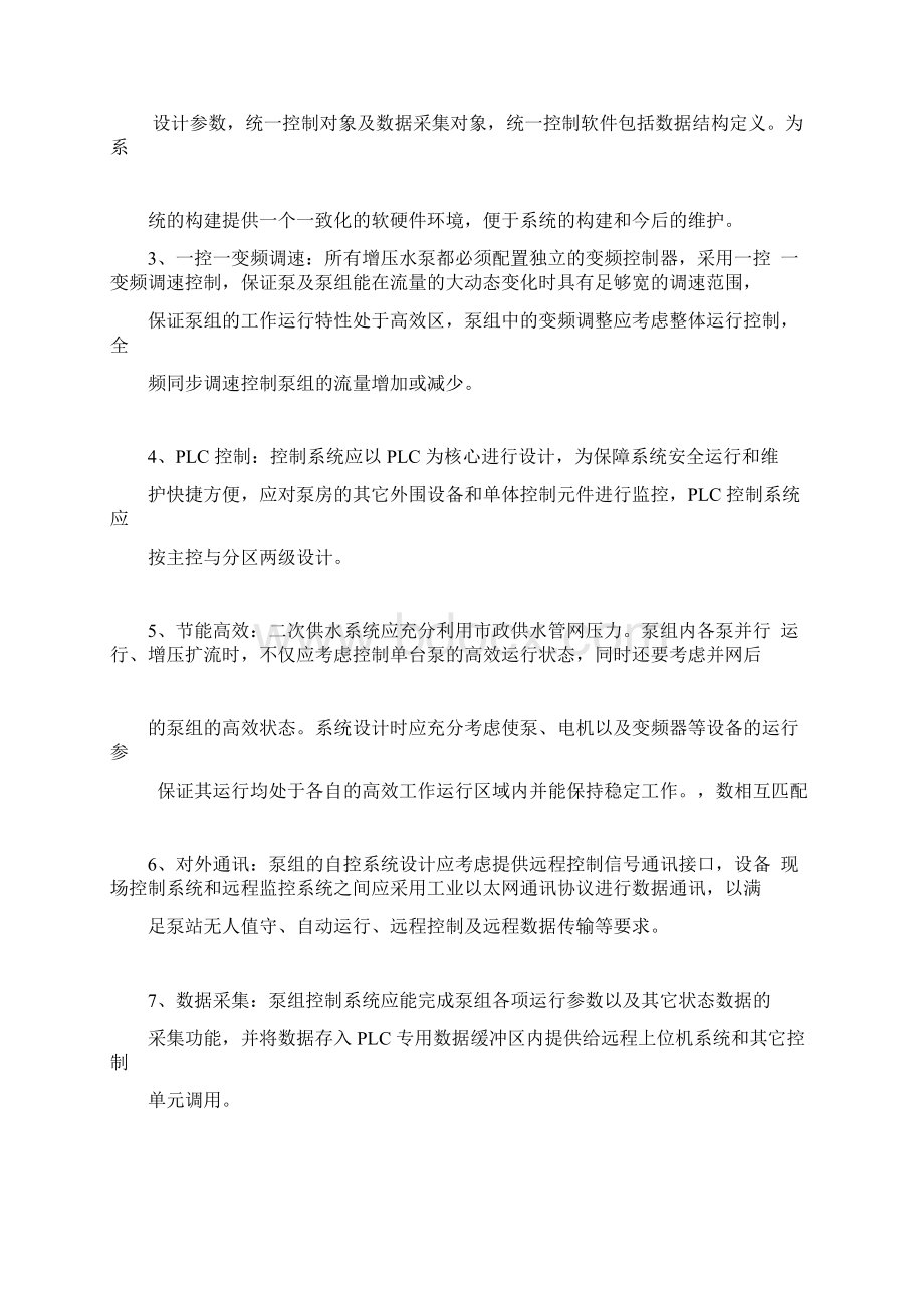 二次供水工程建设标准.docx_第2页