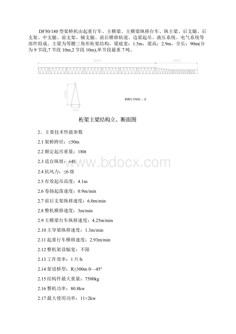 秦皇岛港城大街50mT梁架设方案.docx_第2页