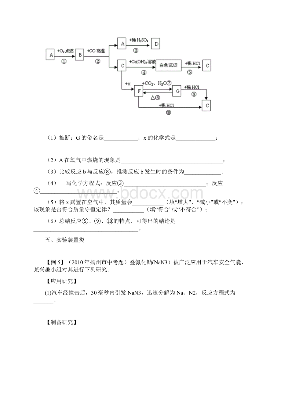 中考化学专题训练图表题.docx_第3页