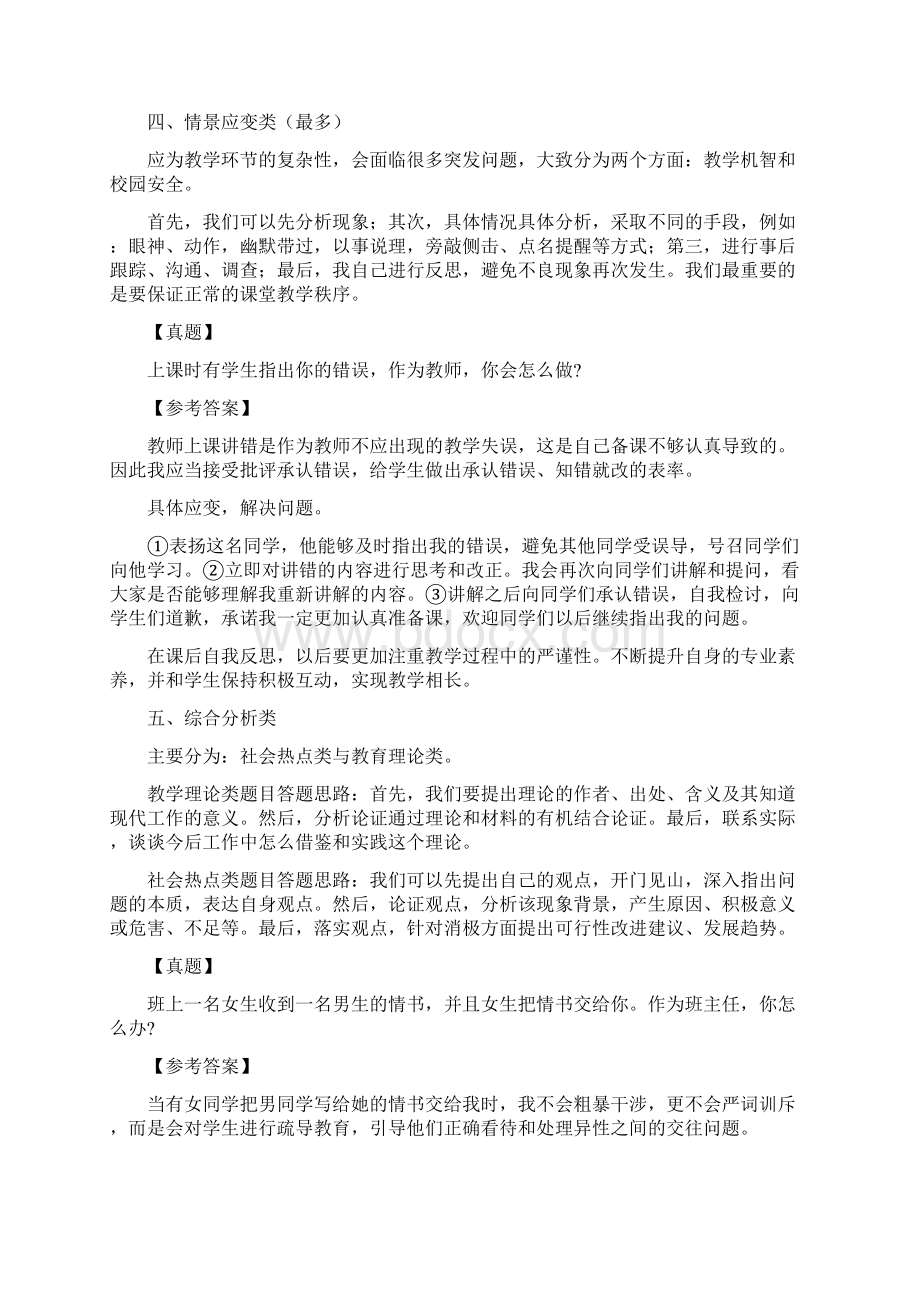 教师资格证面试5类结构化题型及真题Word格式文档下载.docx_第3页