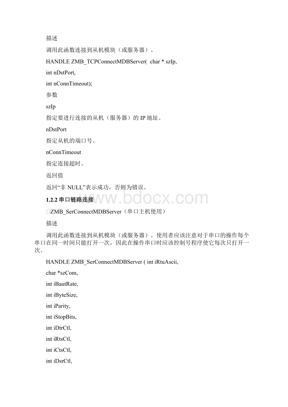 MODBUS SDK用户手册.docx_第2页