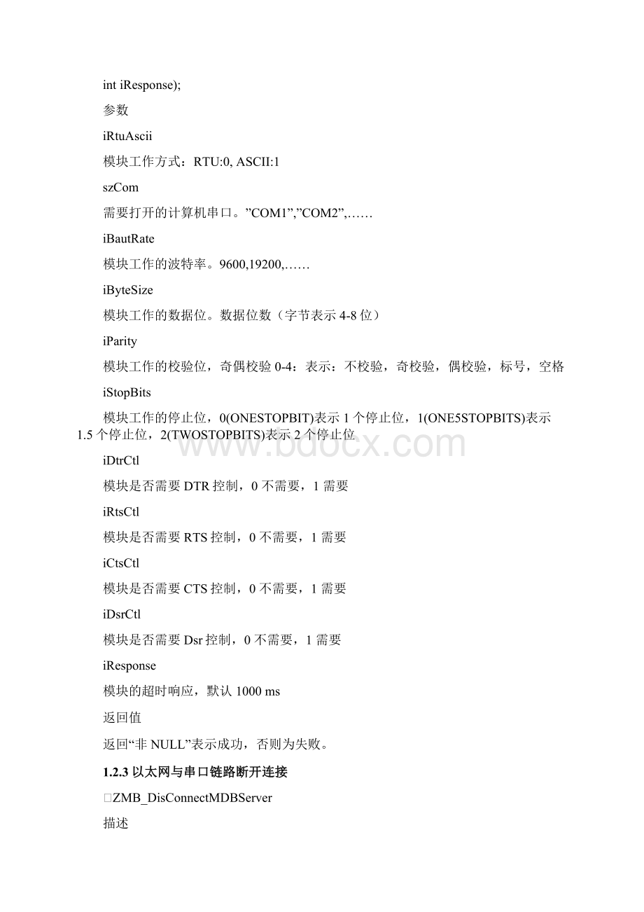 MODBUS SDK用户手册.docx_第3页