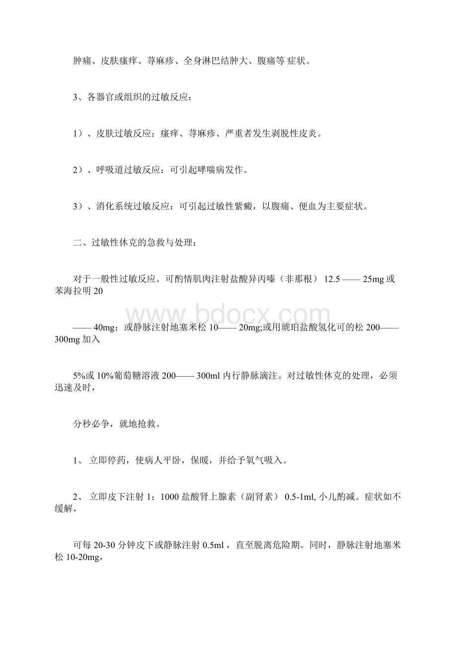 药物过敏反应及处理.docx_第2页