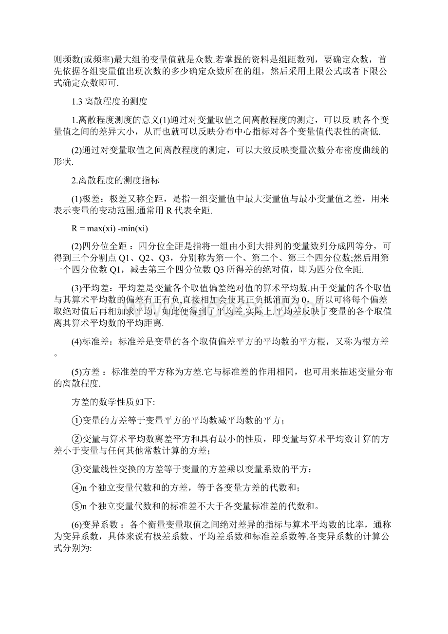 管理数量方法与分析复习要点.docx_第3页