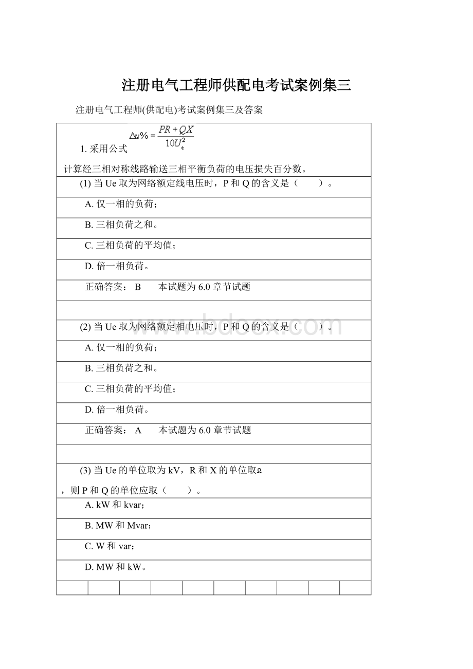 注册电气工程师供配电考试案例集三.docx