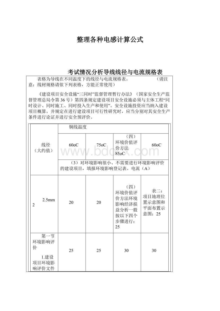 整理各种电感计算公式Word文档下载推荐.docx