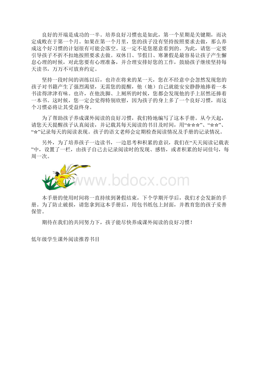 好习惯自我管理手册低年级Word下载.docx_第3页