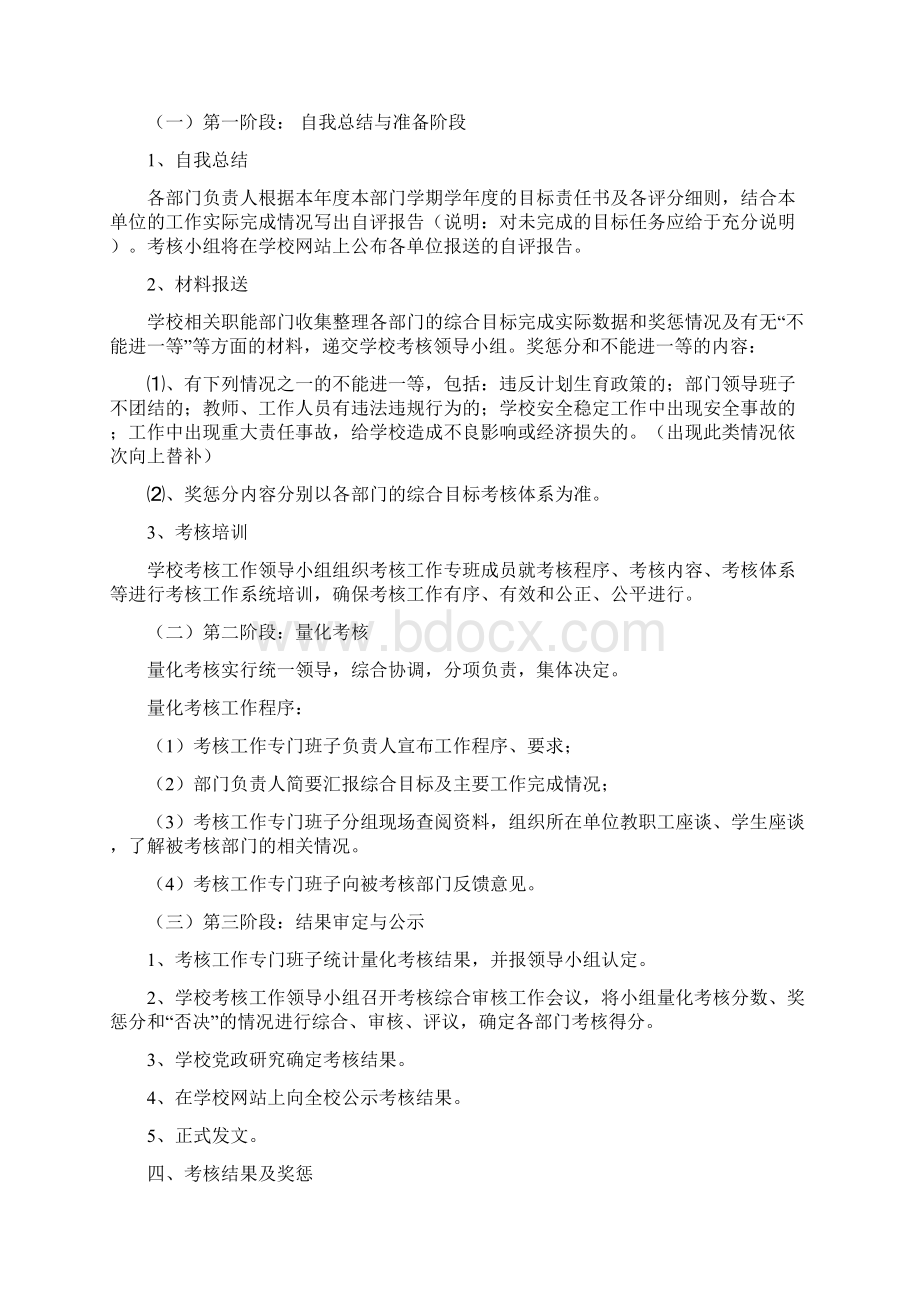 株洲县职业中专处室专业部考核办法.docx_第2页