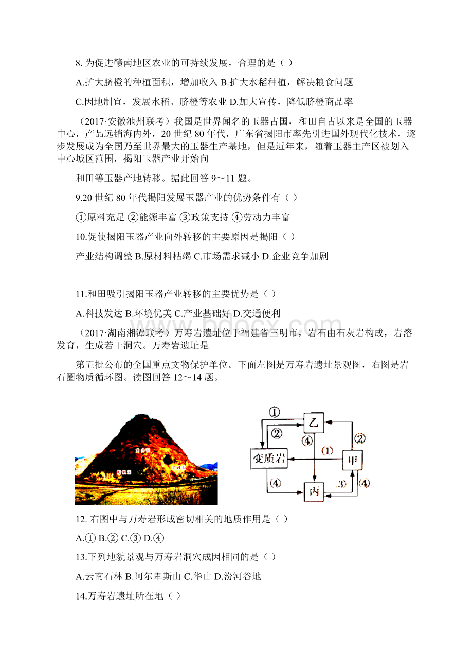 河南省焦作市博爱县届高三地理上学期收心考试试题.docx_第3页