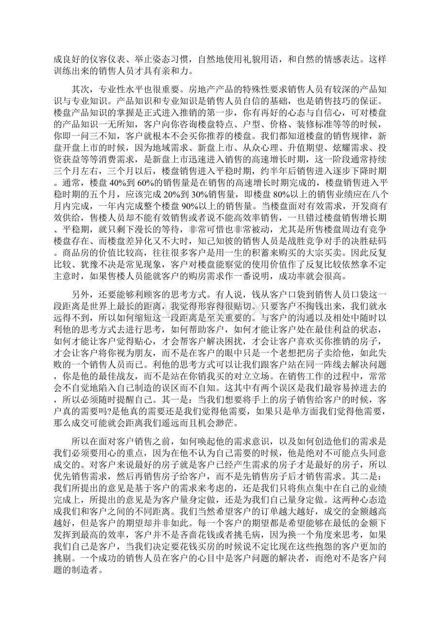 字的销售实习报告精编版.docx_第2页