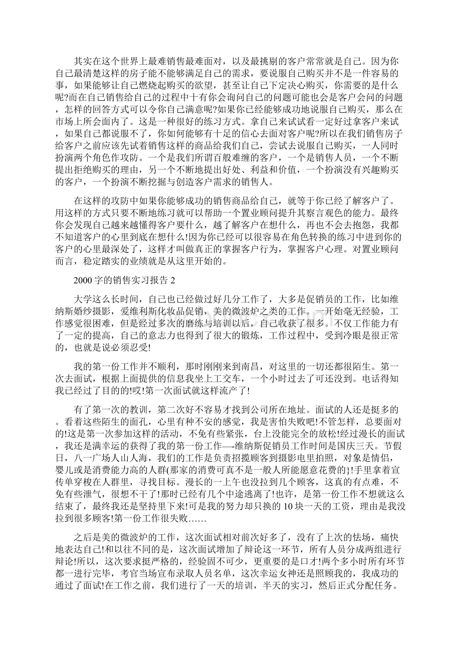 字的销售实习报告精编版.docx_第3页